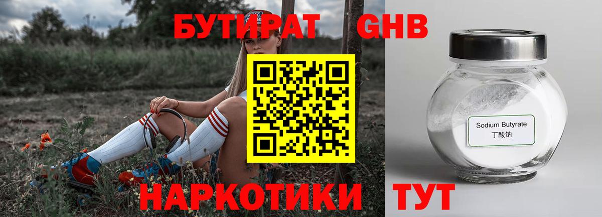 БУТИРАТ оксибутират  Вход с VPN  Батайск 