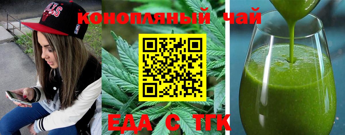 Еда ТГК конопля  Вход с VPN  Батайск 