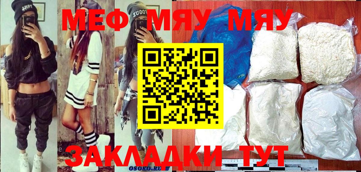Мефедрон кристаллы Батайск